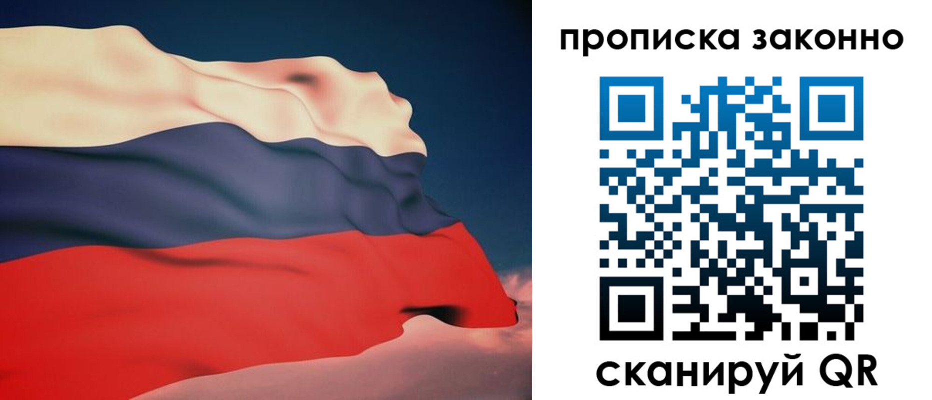 прописка 2025 в Сергиевом Посаде