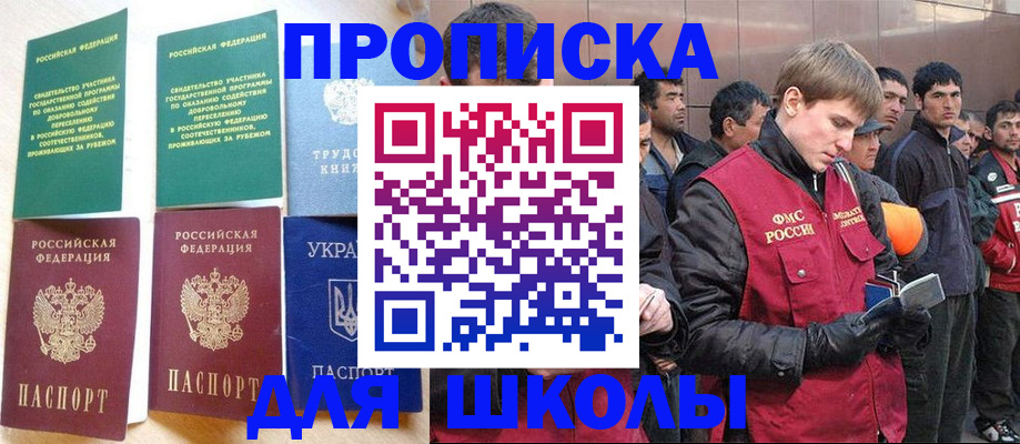 прописка 2025 в Сергиевом Посаде