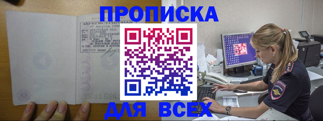 регистрация в Сергиевом Посаде