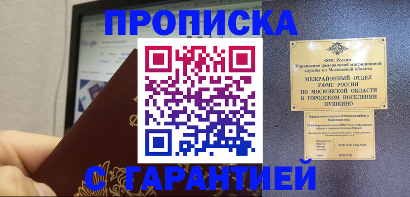 где прописаться в Сергиевом Посаде