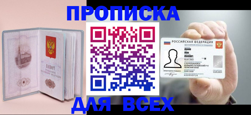 временная регистрация в квартире в Сергиевом Посаде