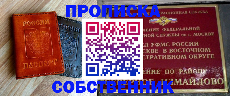 прописка регистрация в Сергиевом Посаде