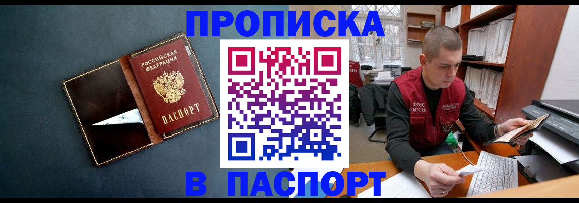 прописка в Сергиевом Посаде